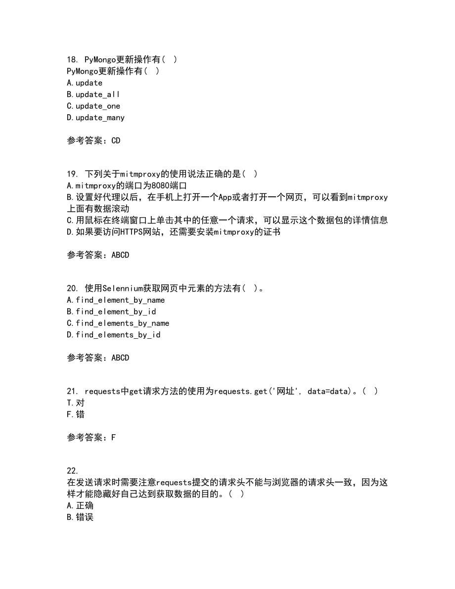 南开大学21春《网络爬虫与信息提取》在线作业二满分答案6_第5页