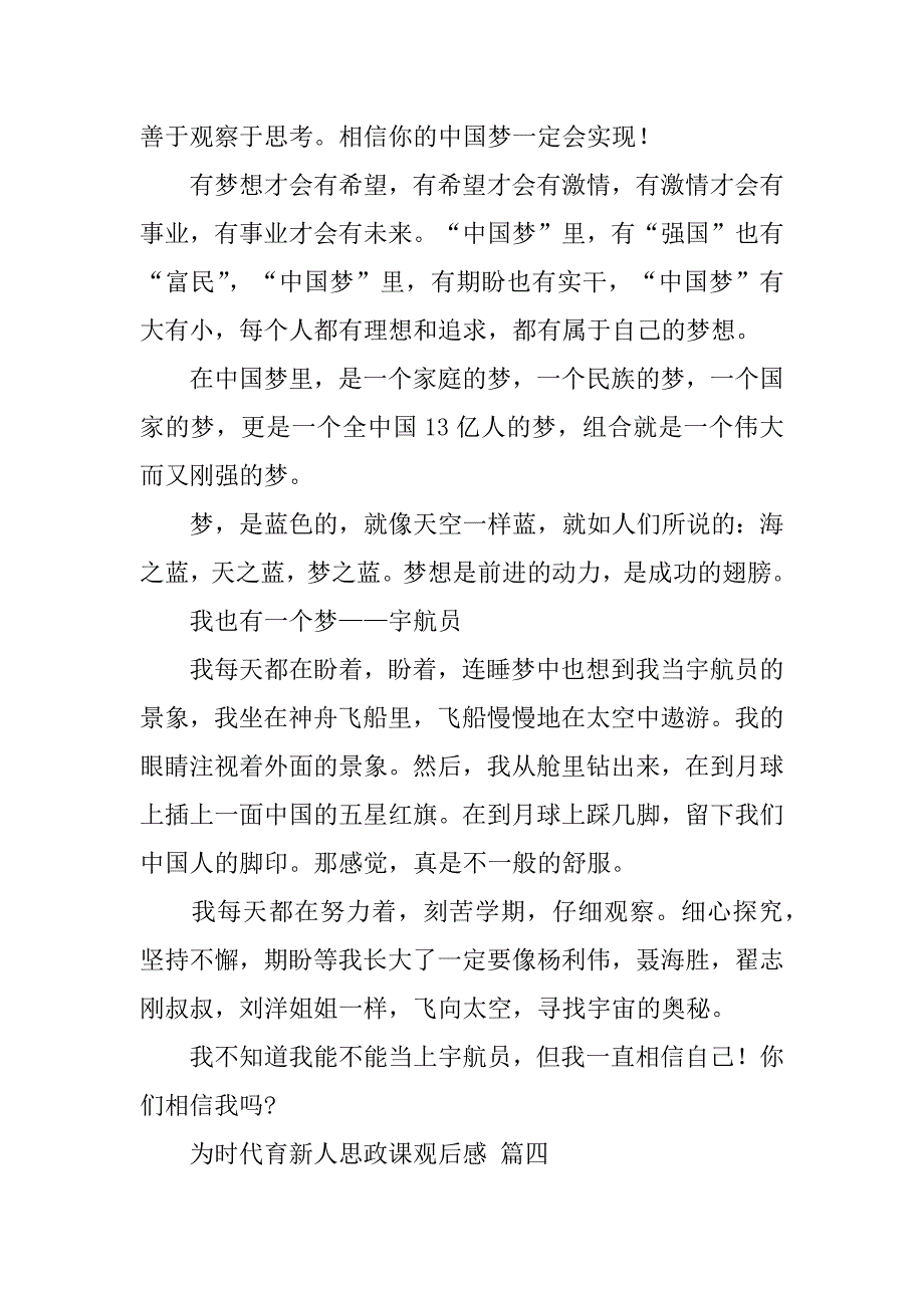 2023年最新为时代育新人思政课观后感经典范本五篇（精选文档）_第4页