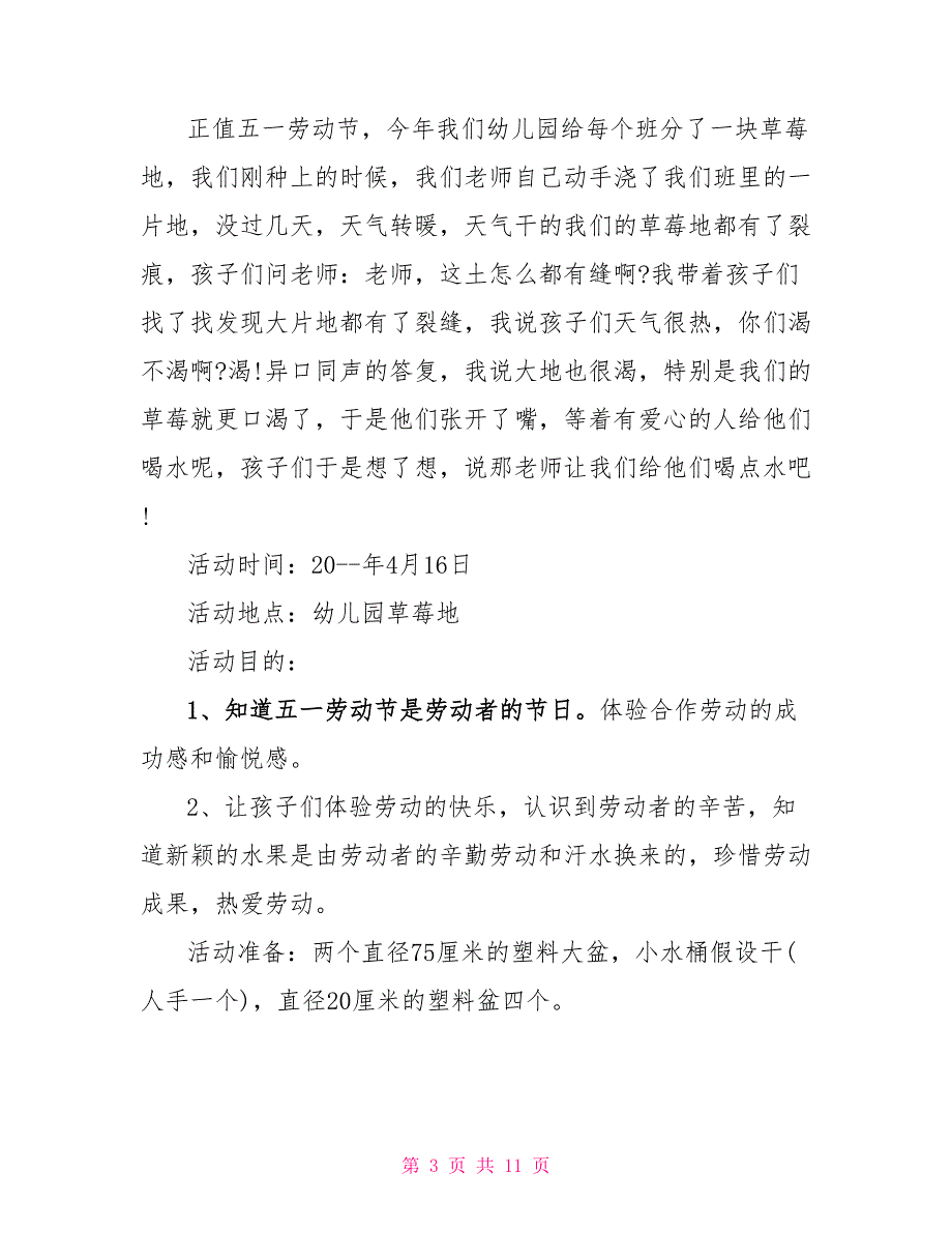 幼儿劳动节特色活动策划方案五篇_第3页