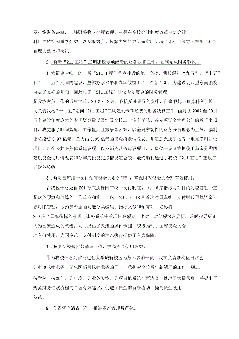 申报高级会计师职务任职资格情况表_第4页