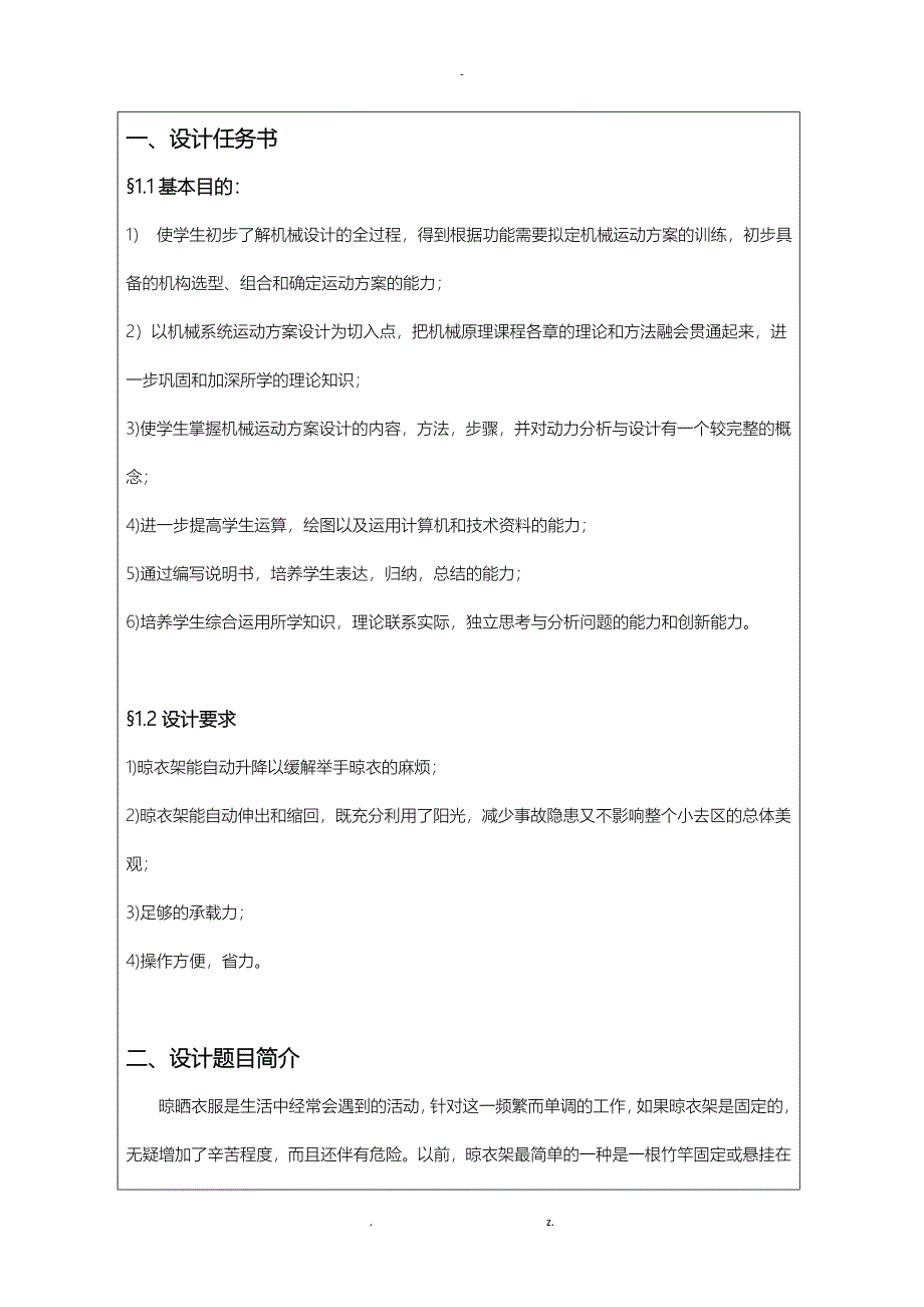 半自动晾衣架机械原理课程设计报告书_第3页