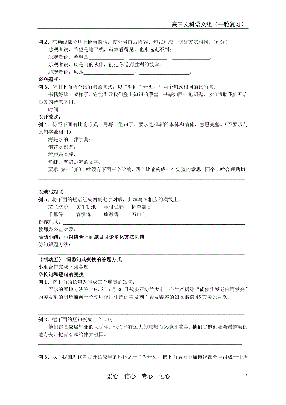 选用仿用变换句式X_第3页