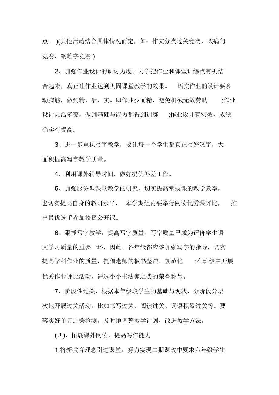 个人工作总结初中语文教研组长工作总结_第5页