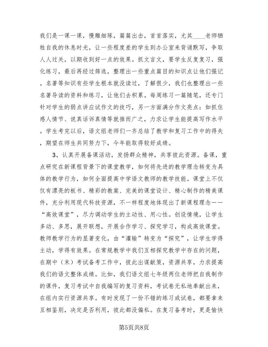 个人语文教研活动总结标准范本.doc_第5页