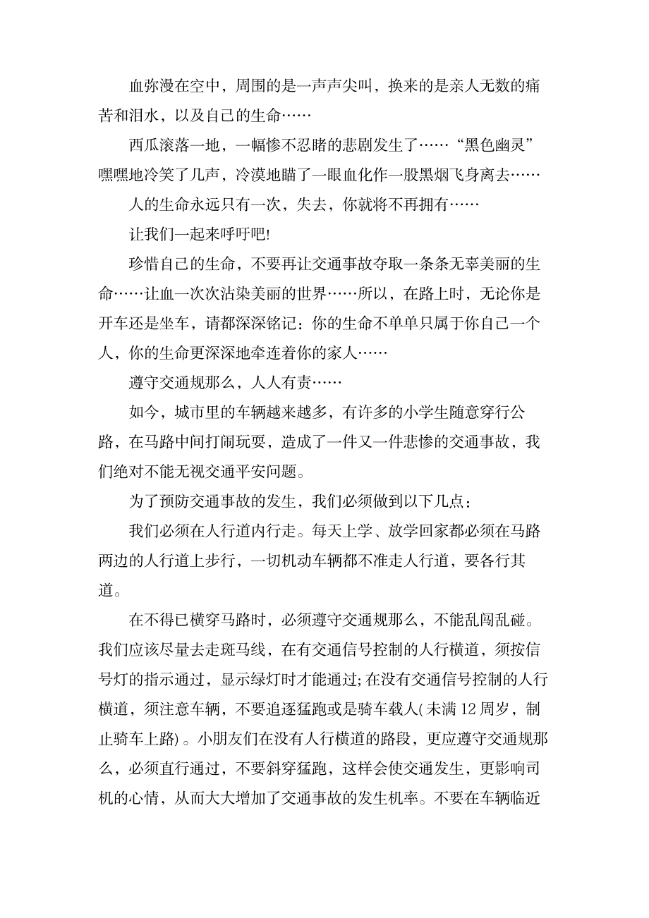 关于交通安全伴我行征文_办公文档-演讲致辞_第2页