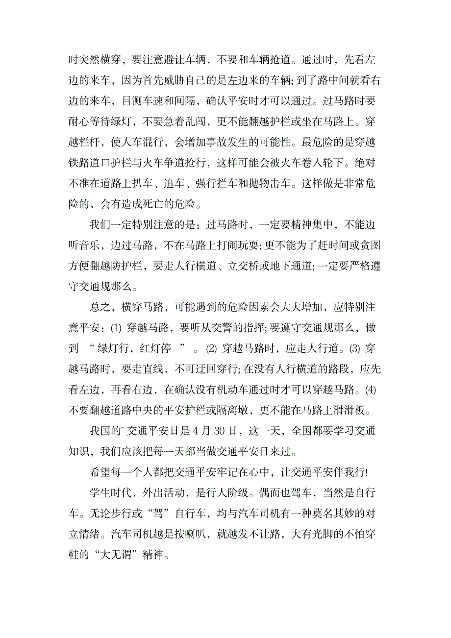 关于交通安全伴我行征文_办公文档-演讲致辞_第3页