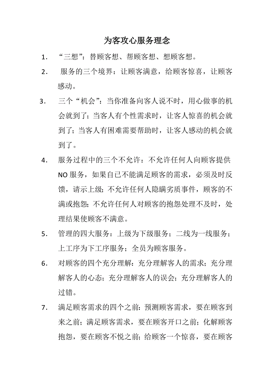 客攻心服务语录.doc_第1页