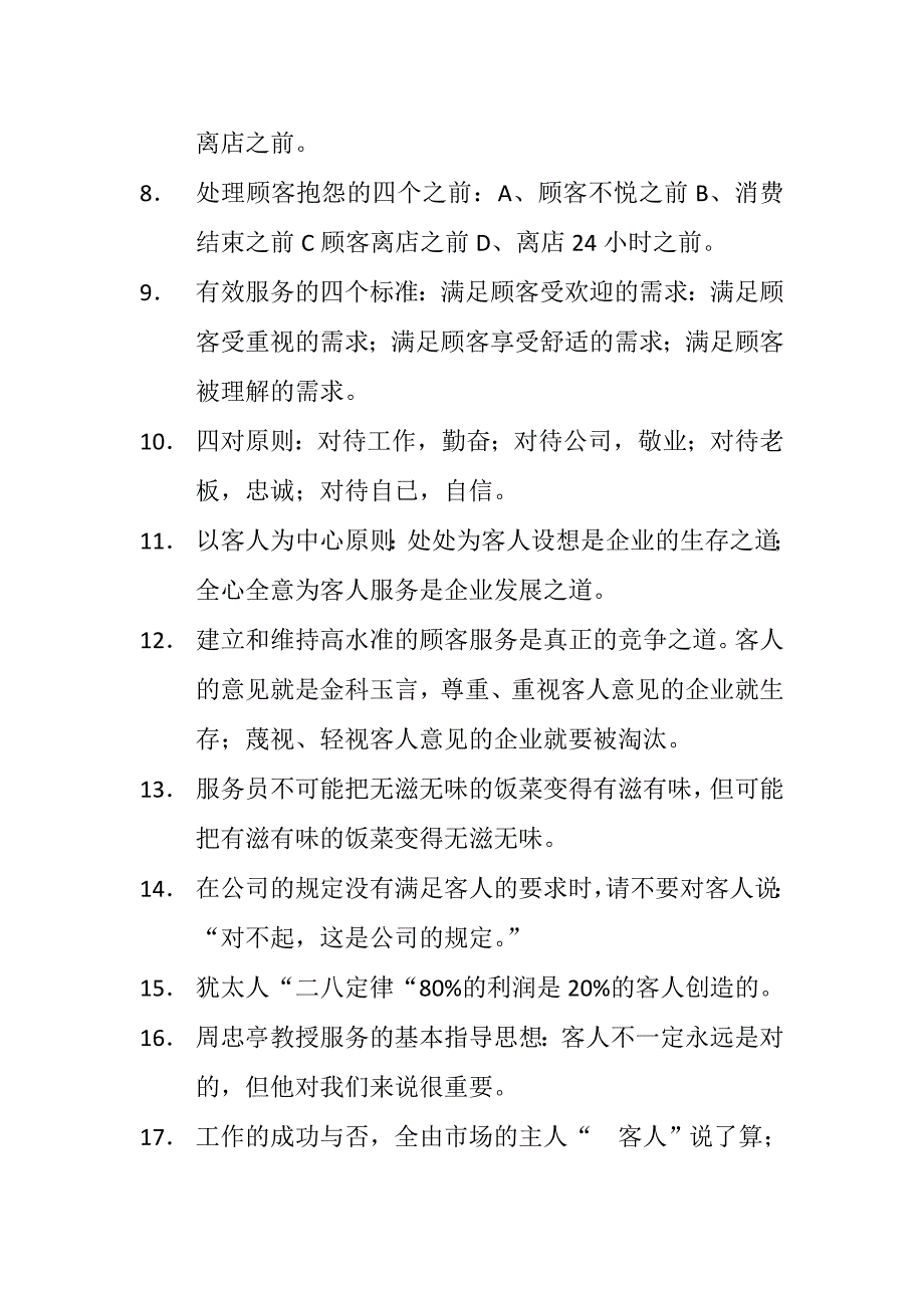 客攻心服务语录.doc_第2页