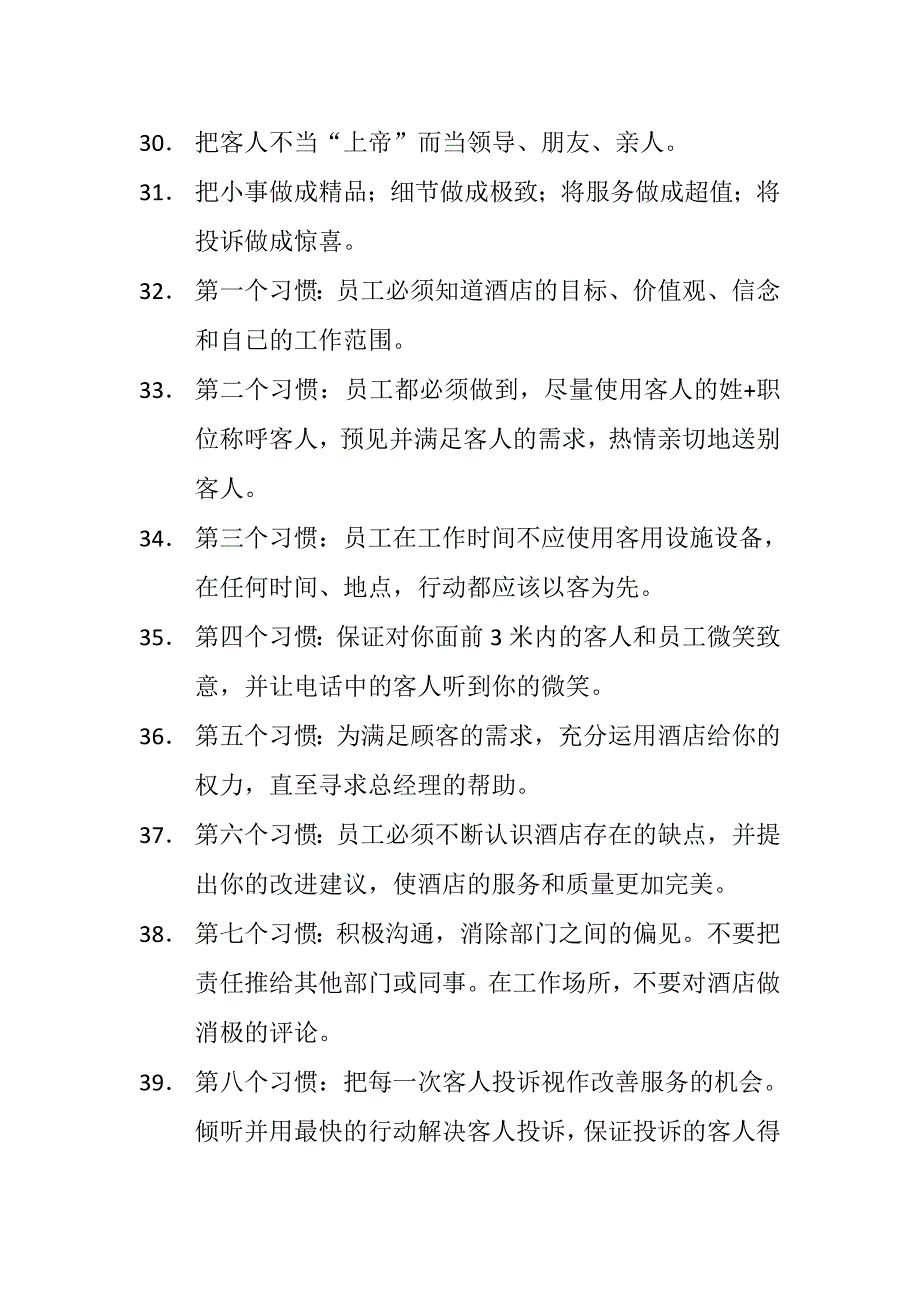 客攻心服务语录.doc_第4页