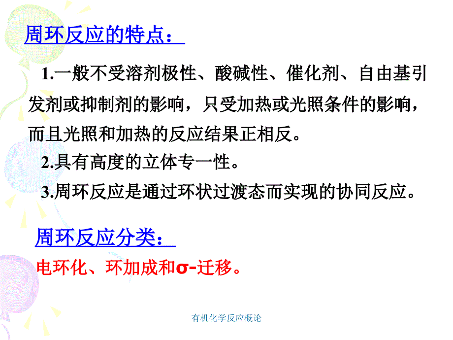 有机化学反应概论课件_第2页