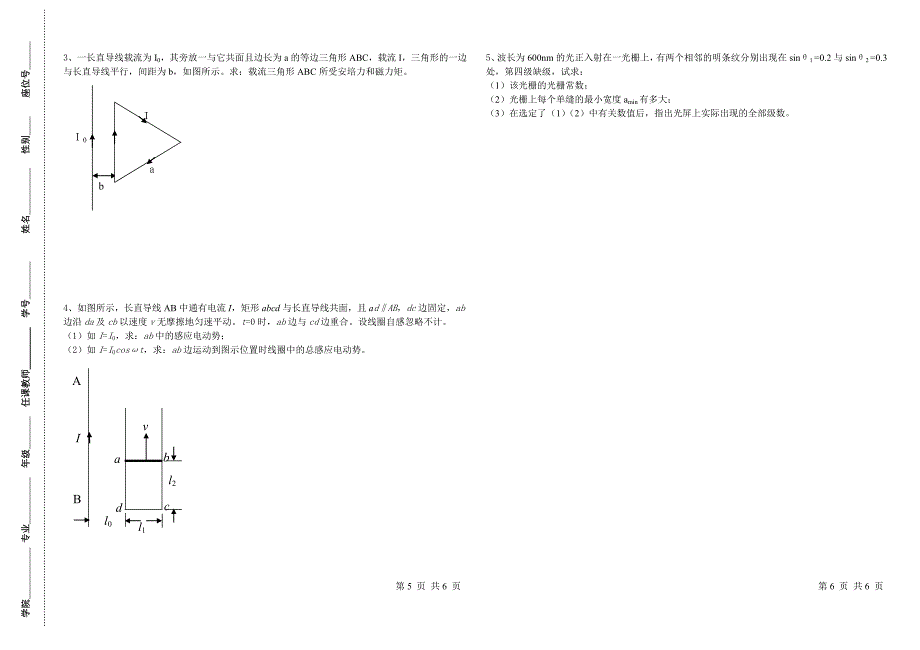 大学物理试卷下册.doc_第3页