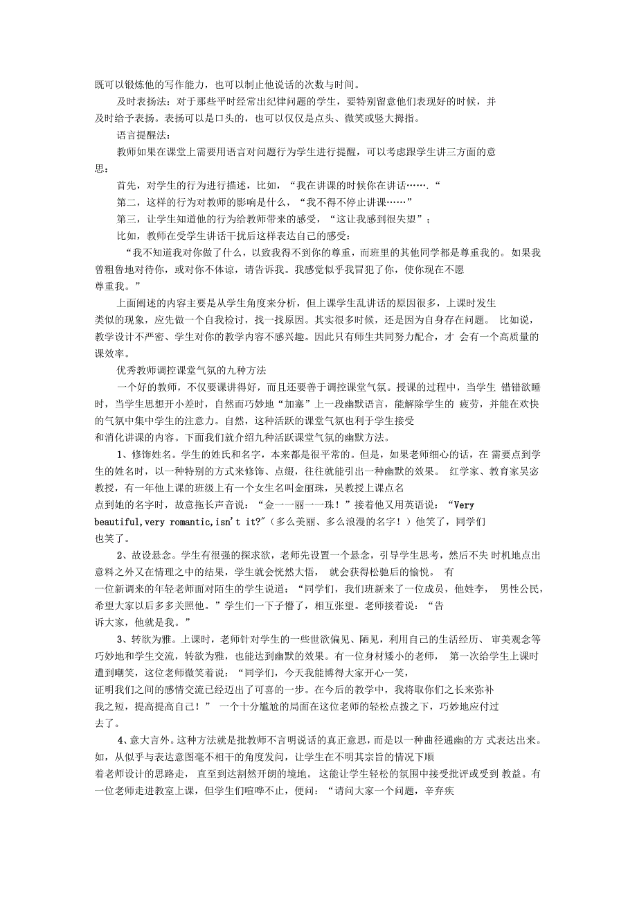 教师理论学习学习笔记内容_第4页