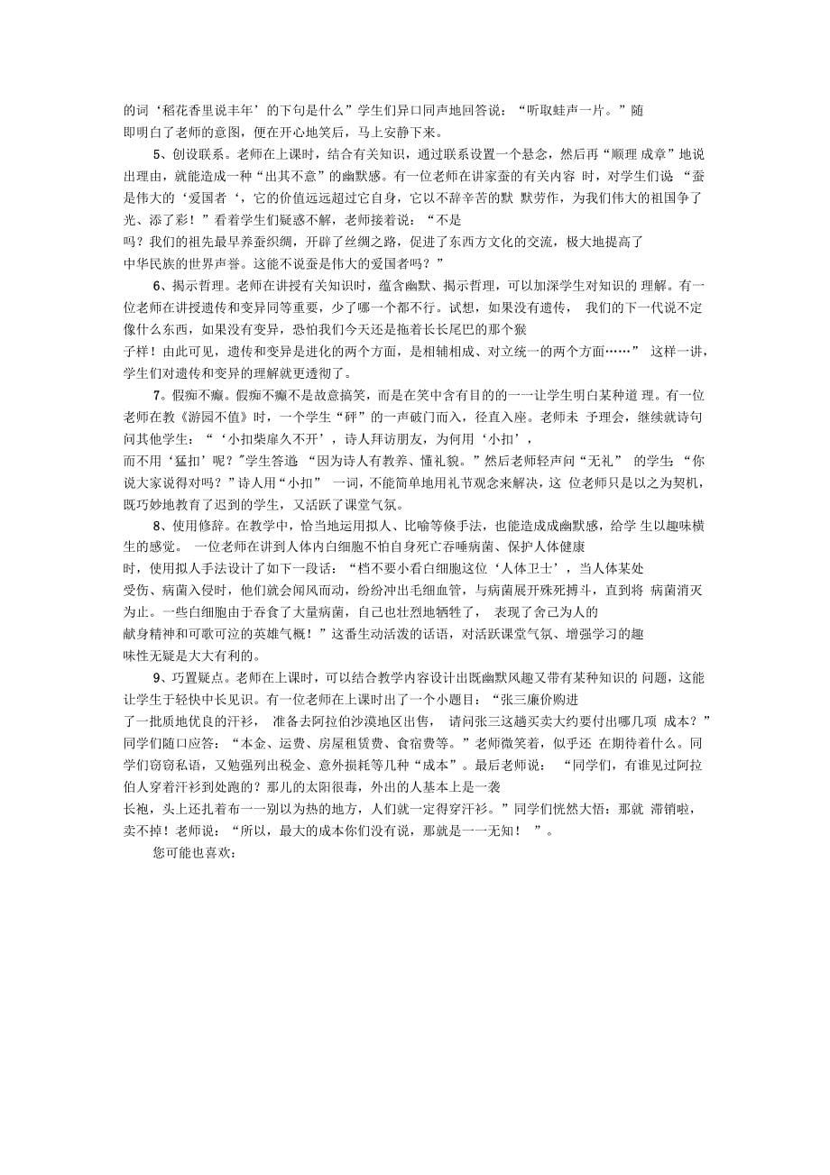 教师理论学习学习笔记内容_第5页