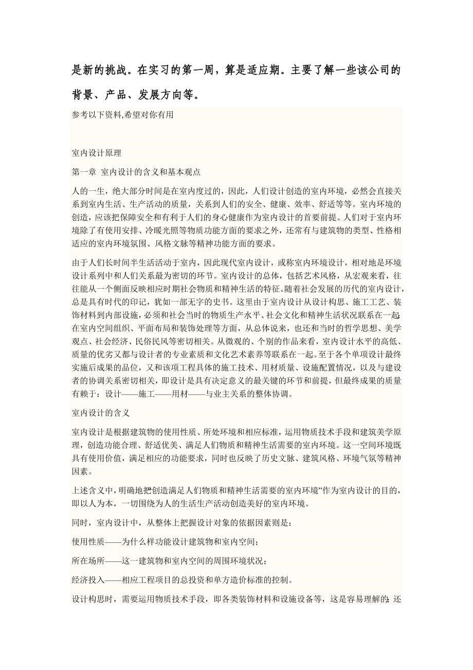 大学生毕业实习周记_第5页