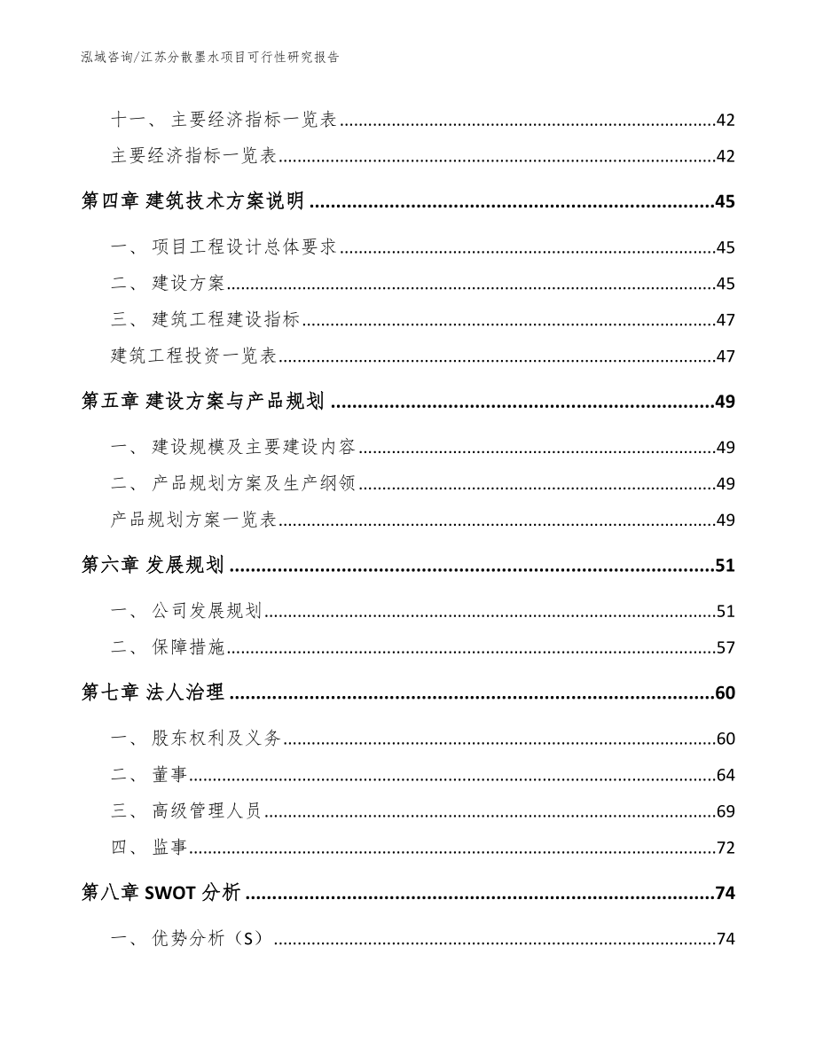 江苏分散墨水项目可行性研究报告【参考范文】_第2页