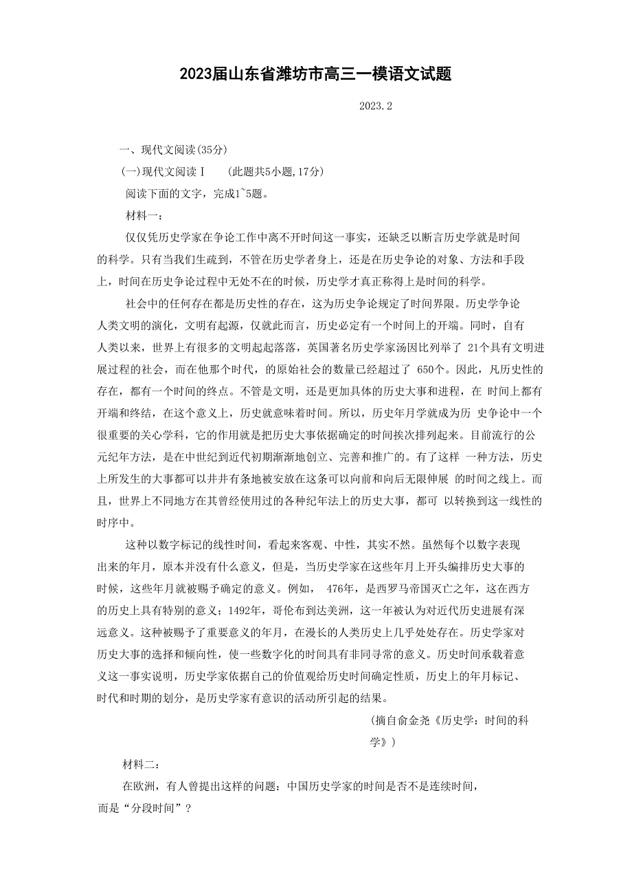 2023年届山东省潍坊市高三一模语文试题_第1页