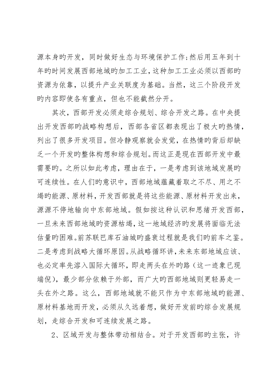 谈西部开发中的金融支持_第2页