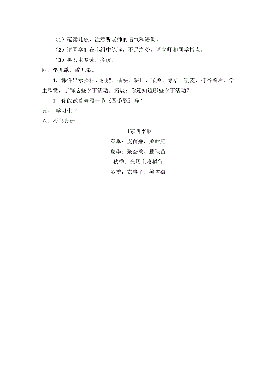 识字4 田家四季歌[35].docx_第3页