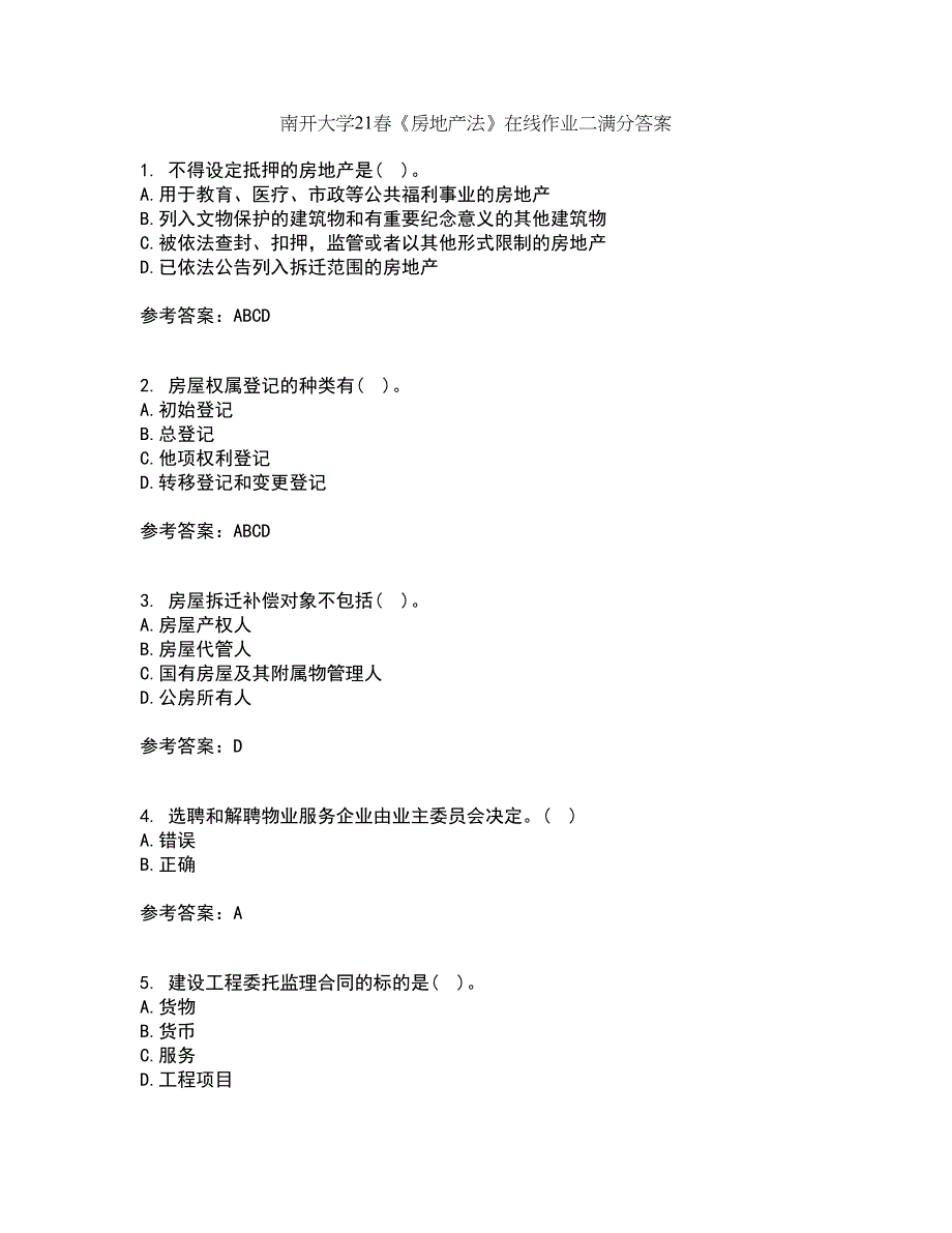 南开大学21春《房地产法》在线作业二满分答案83_第1页