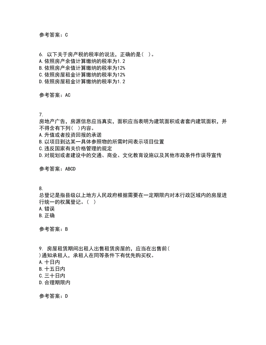 南开大学21春《房地产法》在线作业二满分答案83_第2页