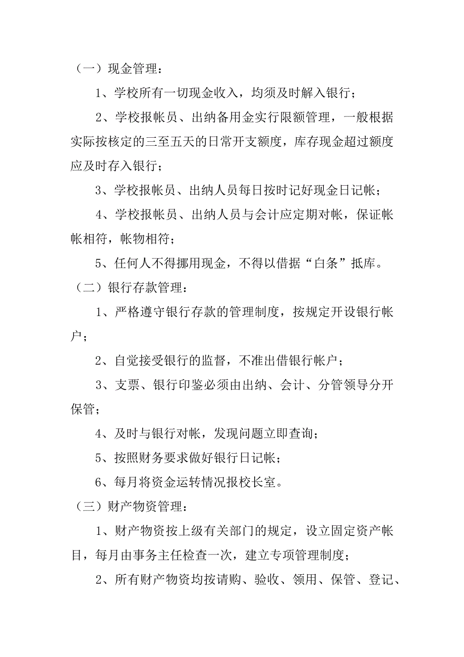 马柳小学学校财务管理内控制度3篇小学财务内控制度范文_第3页