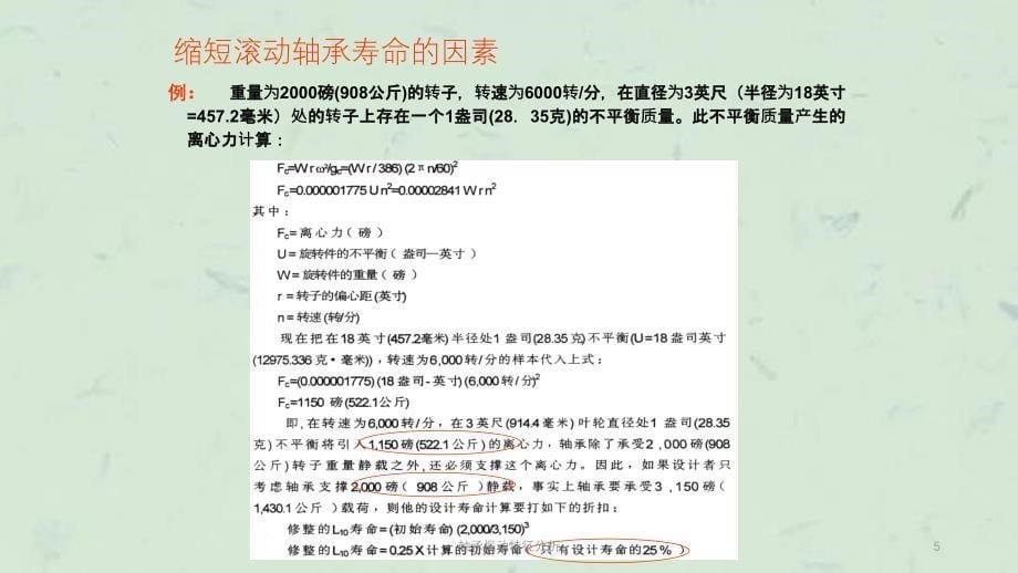 轴承振动特征分析课件_第5页