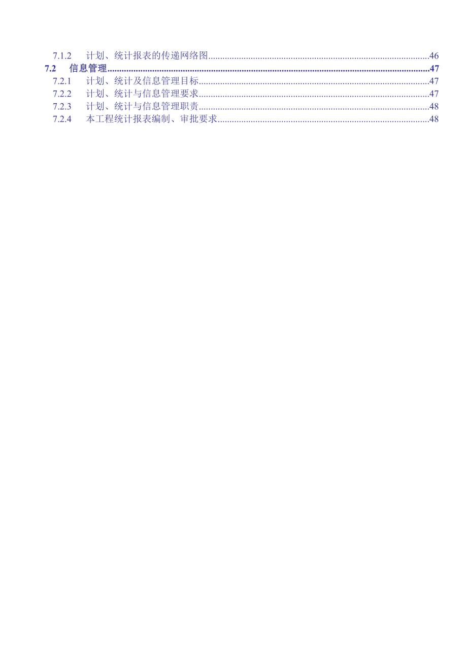 中西部农网完善工程10kV及以下项目施工组织设计_第4页