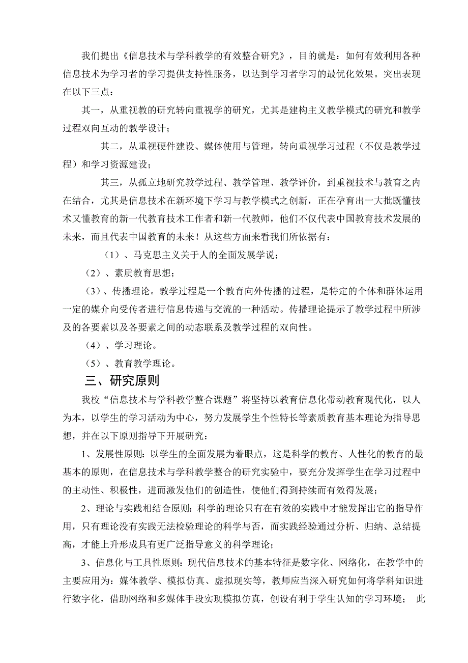 信息技术与学科教学的有效整合研究_第3页