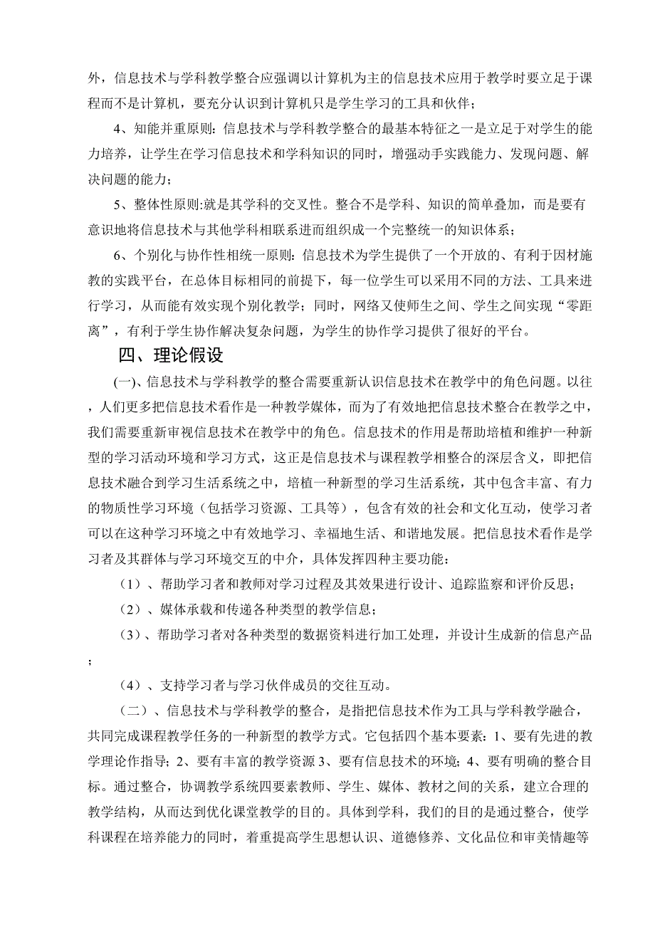 信息技术与学科教学的有效整合研究_第4页