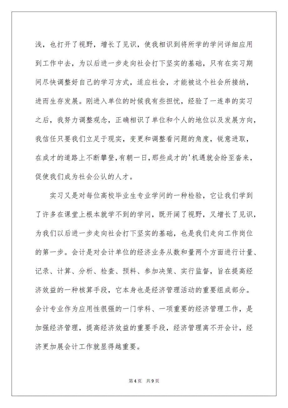 前言实习报告模板汇总九篇_第4页