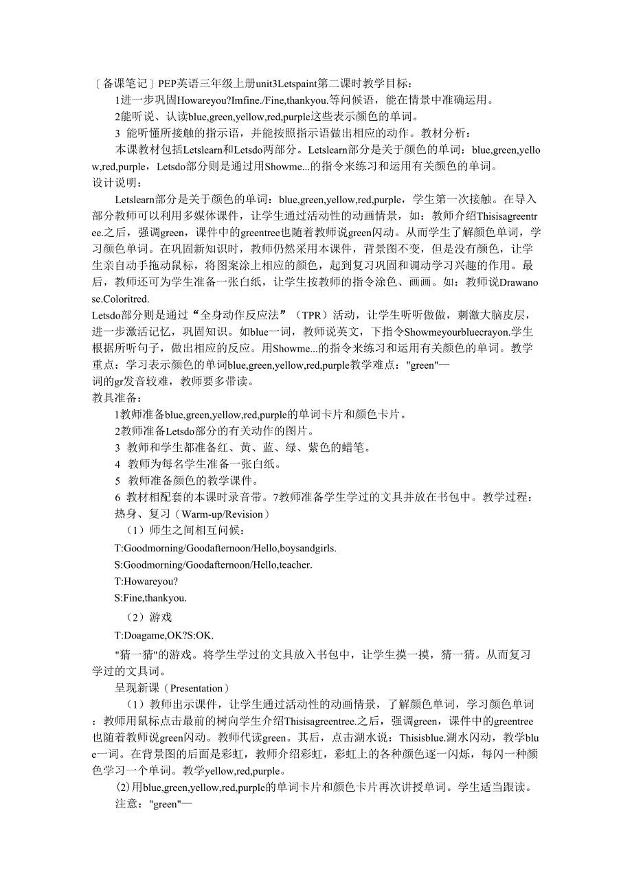 PEP小学三年级英语颜色单词教学_第1页