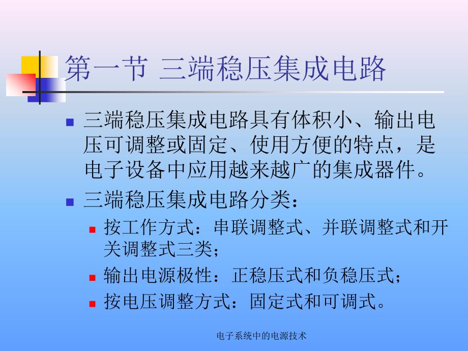 电子系统中的电源技术课件_第3页