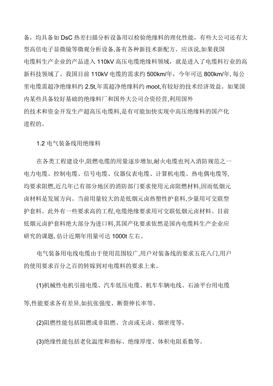 我国电缆料行业的现状及发展_第3页