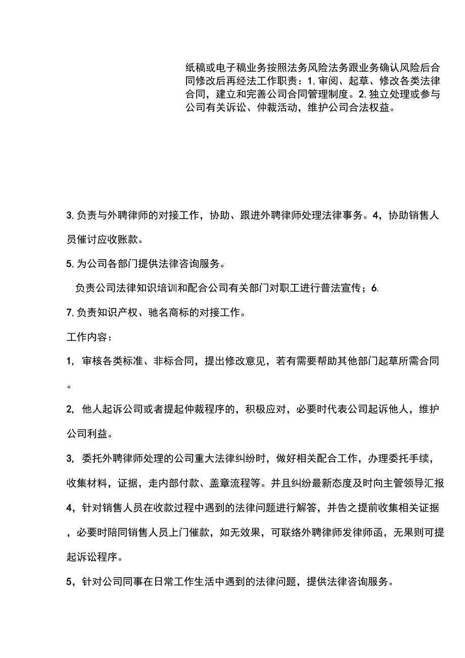 律师工作职责_第2页