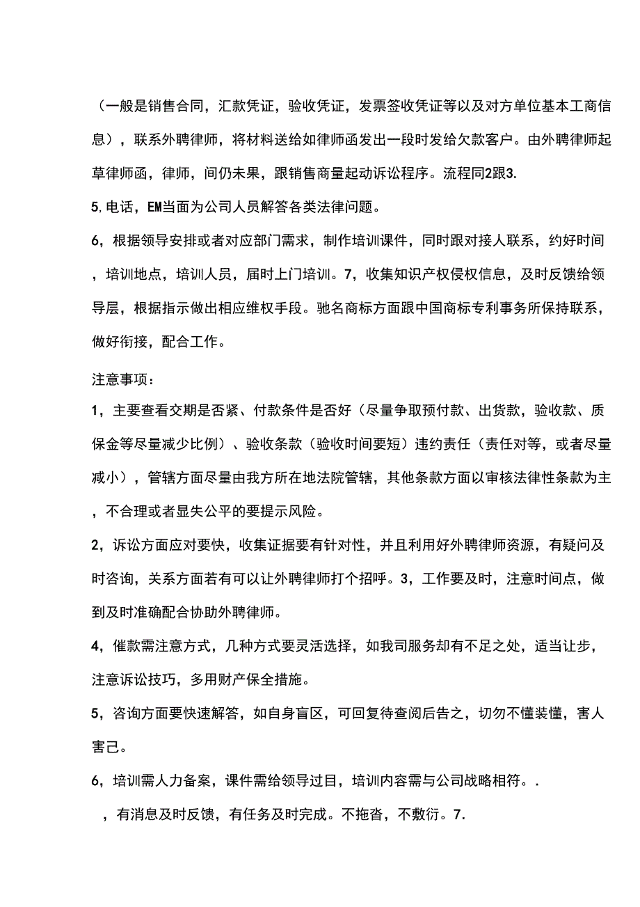 律师工作职责_第4页