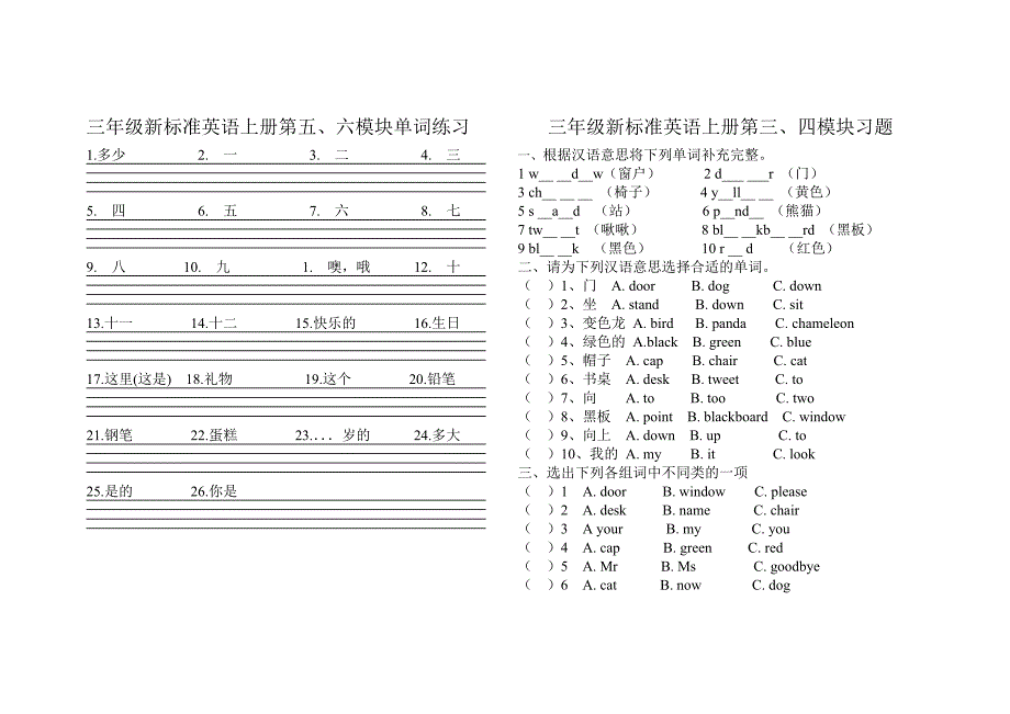 三年级新标准英语上册第一、二模快单词练习_第3页