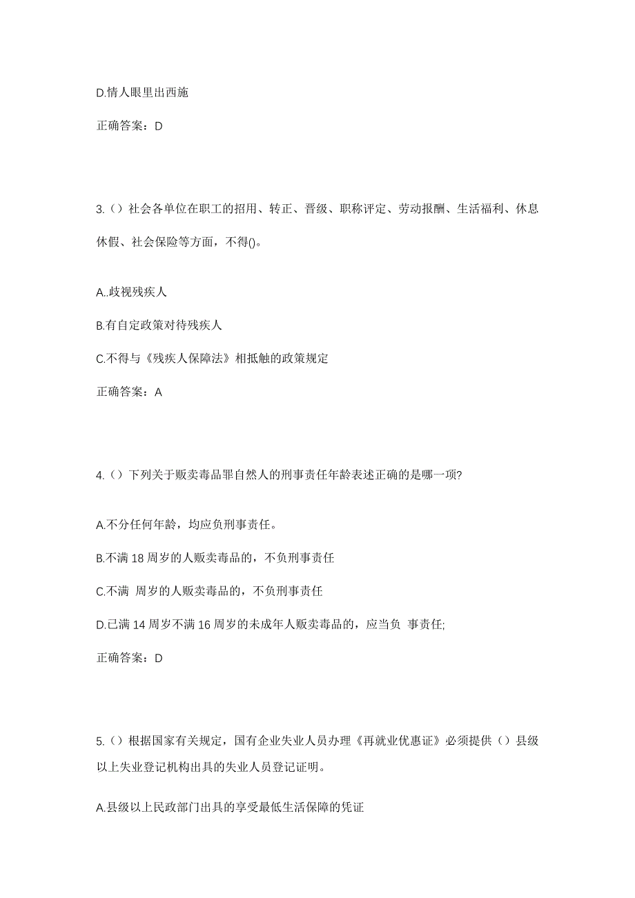 2023年江西省萍乡市莲花县神泉乡竹湖村社区工作人员考试模拟题及答案_第2页