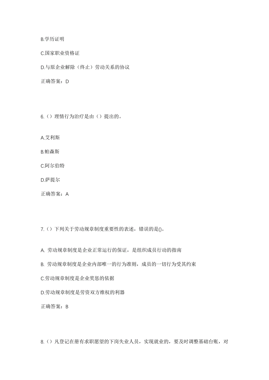 2023年江西省萍乡市莲花县神泉乡竹湖村社区工作人员考试模拟题及答案_第3页