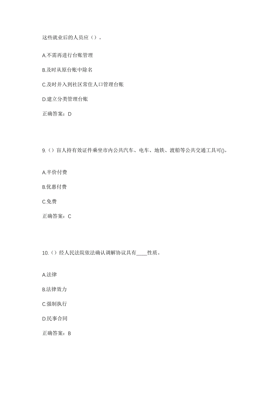 2023年江西省萍乡市莲花县神泉乡竹湖村社区工作人员考试模拟题及答案_第4页