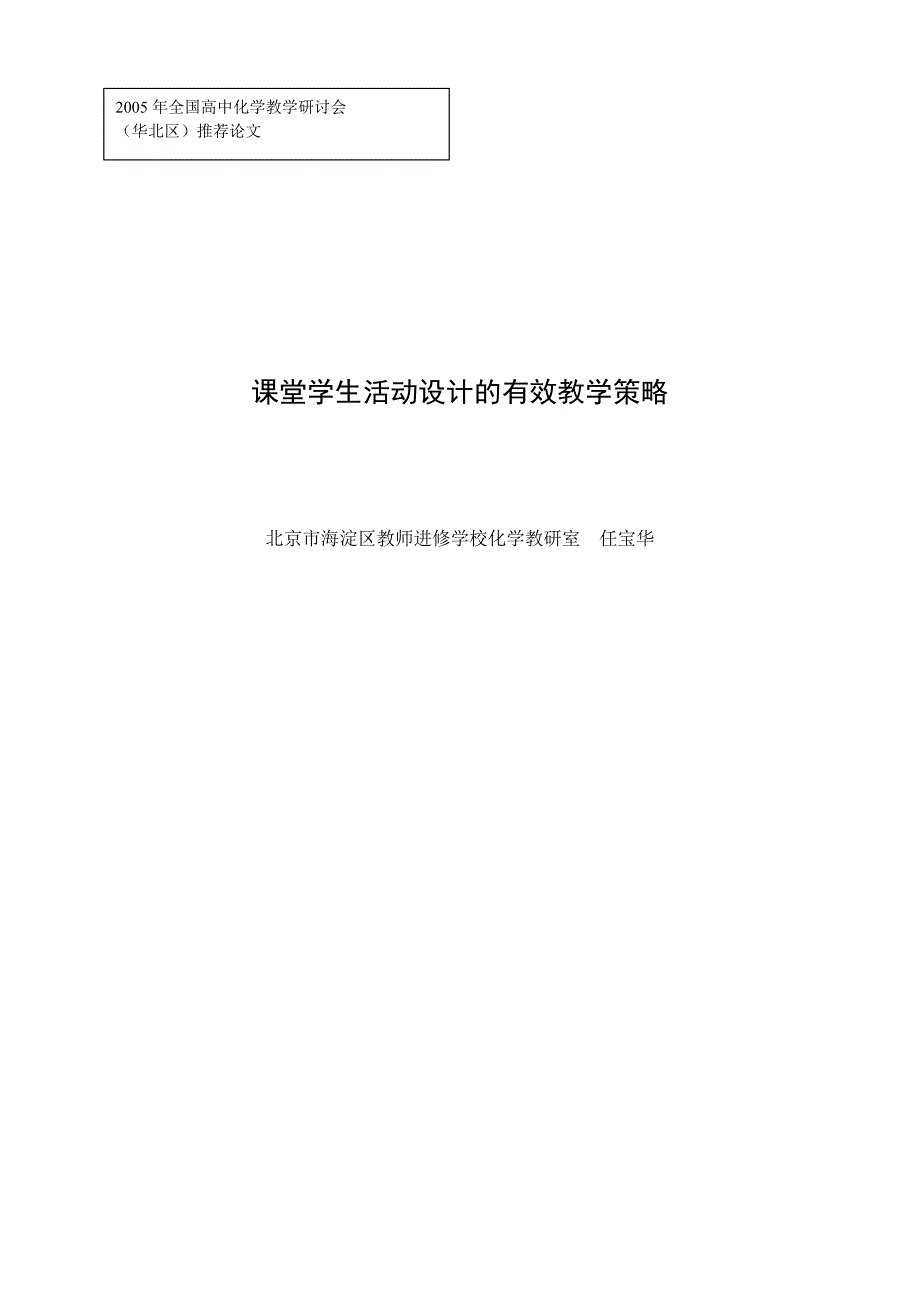 课堂学生活动设计的有效教学策略_第1页