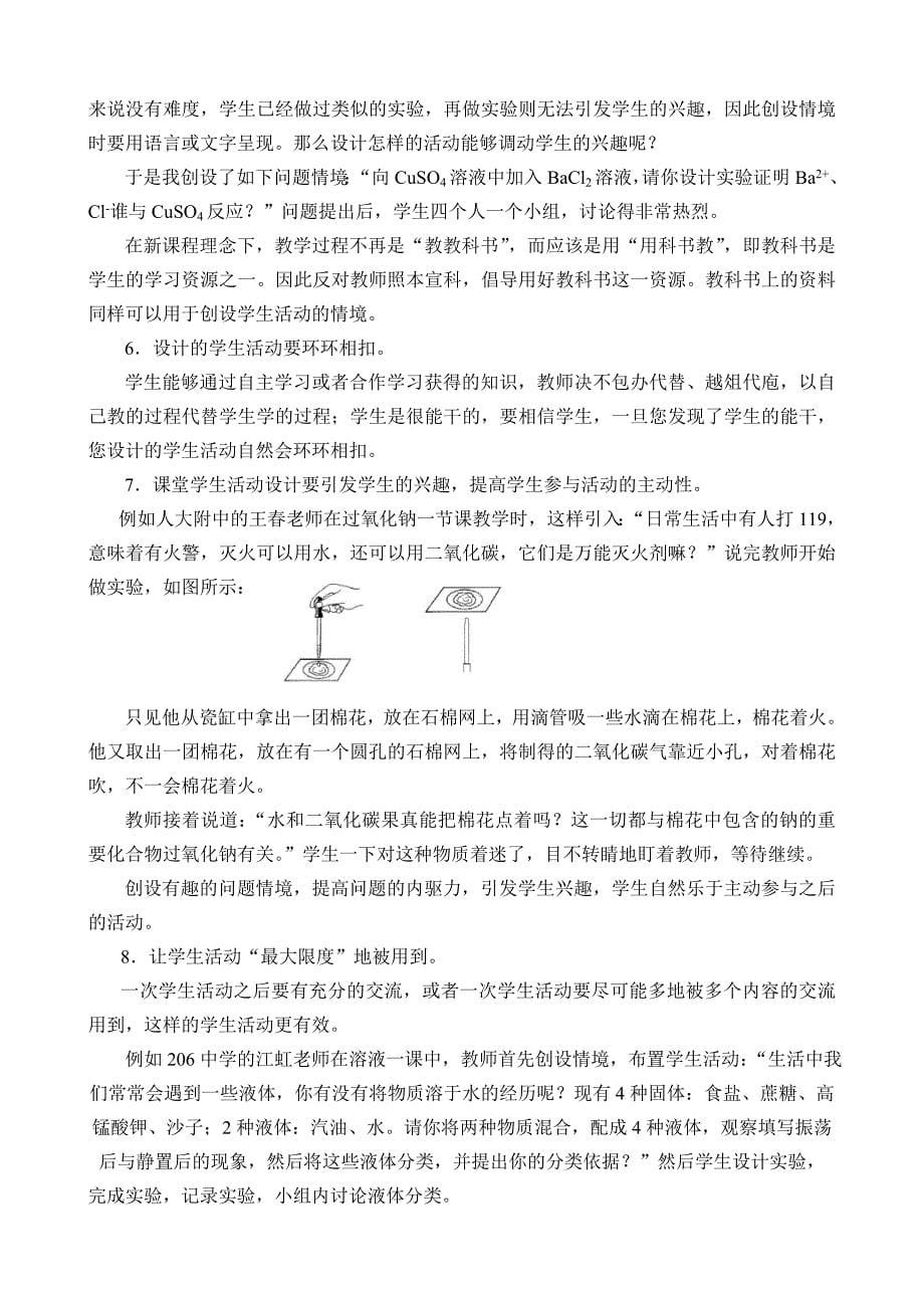 课堂学生活动设计的有效教学策略_第5页