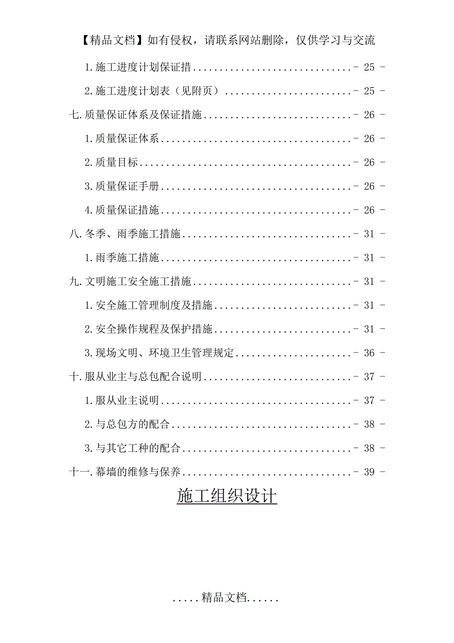 铝单板、石材、玻璃幕墙施工组织设计_第3页