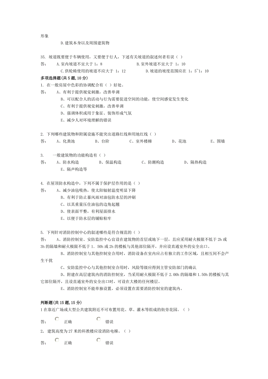 专业理论与技术考试习题1.doc_第4页