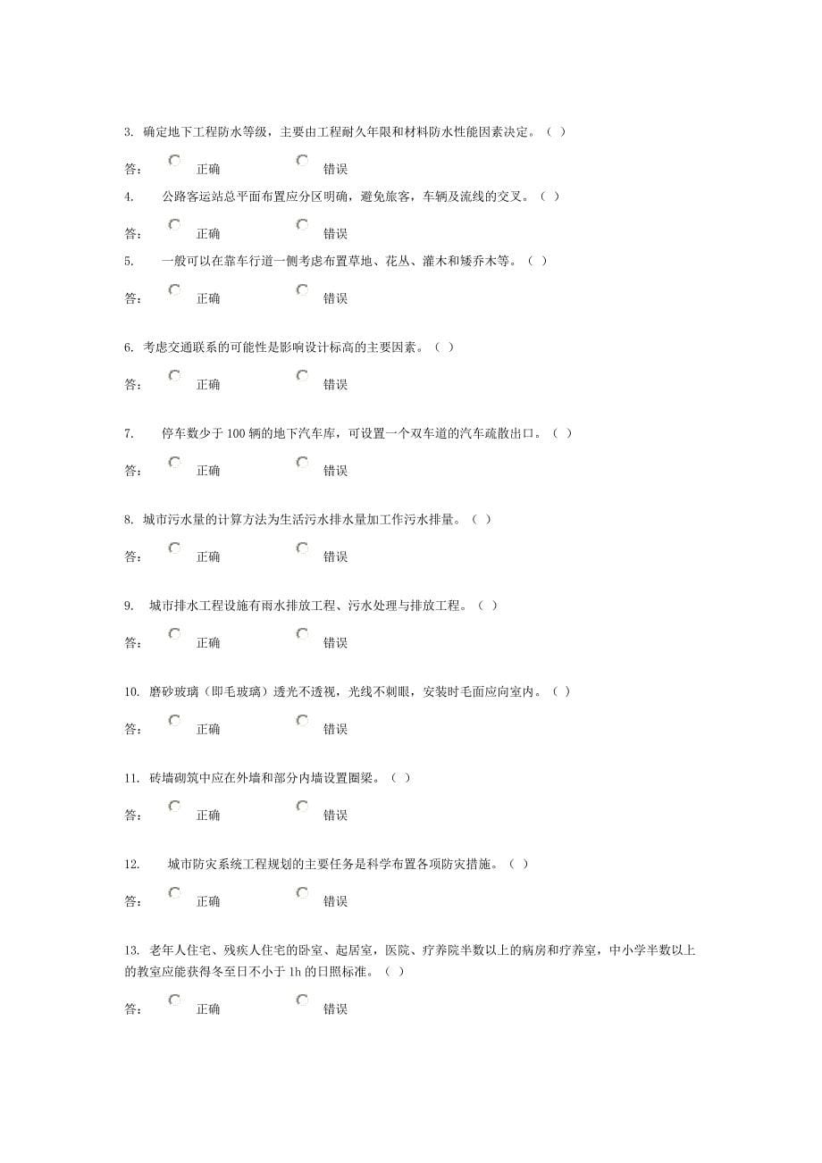 专业理论与技术考试习题1.doc_第5页