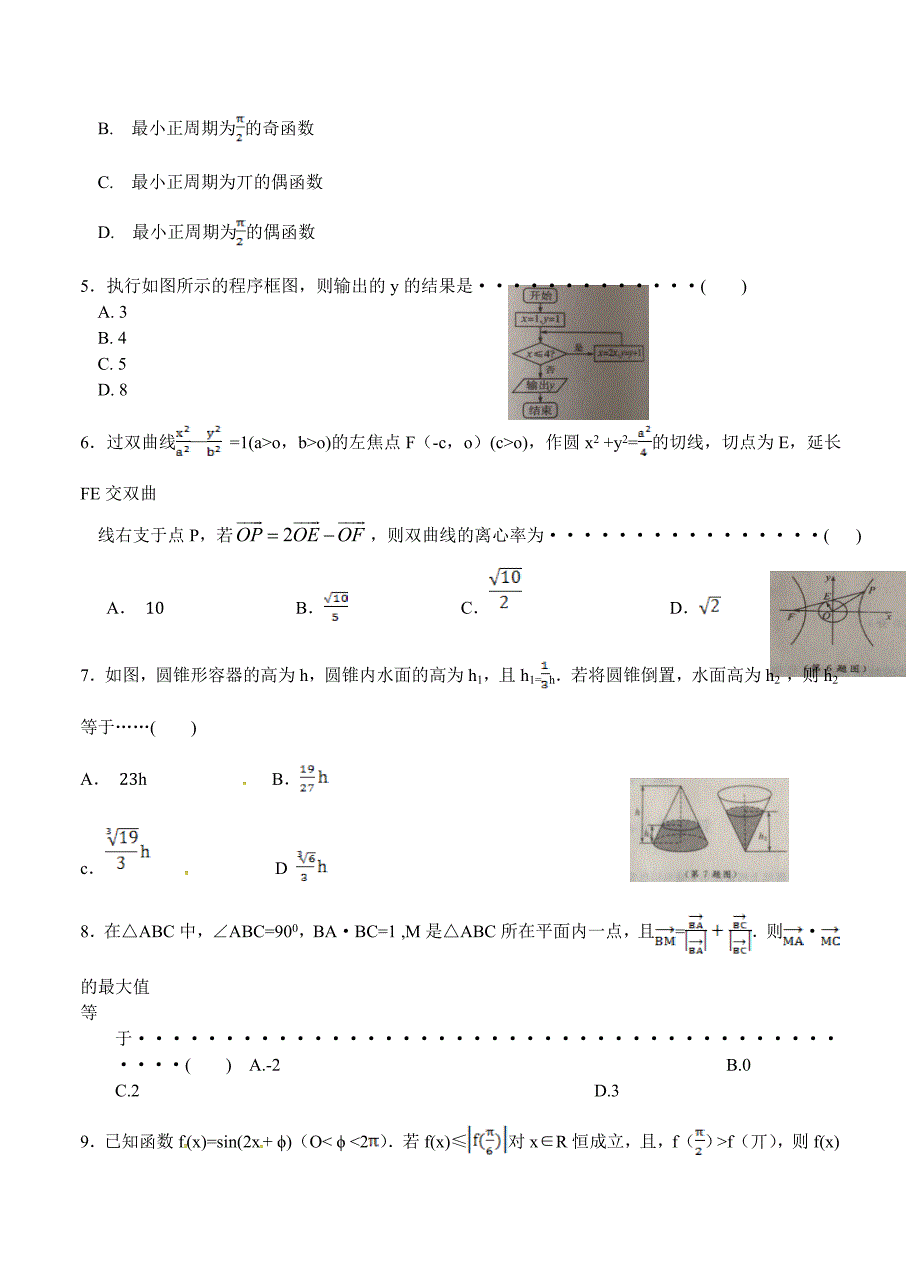 百师联盟高三第一套原创猜题新课标I数学理试题含答案_第2页