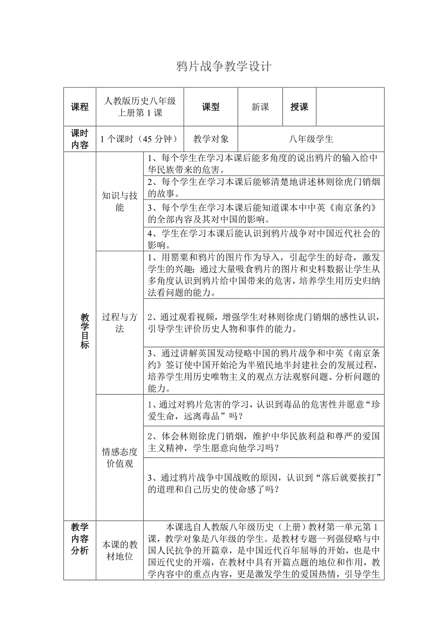 鸦片战争教学设计9-人教版(共11页)_第1页