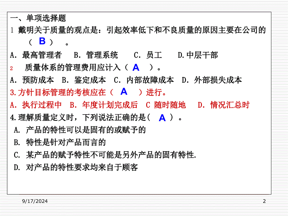 初级质量工程师考试强化培训太实用了_第2页