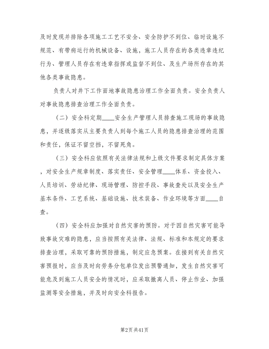 重大事故隐患清单管理制度电子版（9篇）_第2页