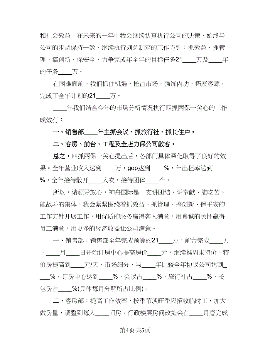 物业公司个人工作总结上半年模板（二篇）.doc_第4页