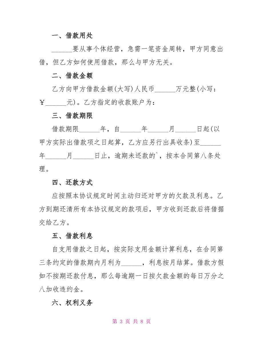 2022简单借款合同范本3篇最新_第3页